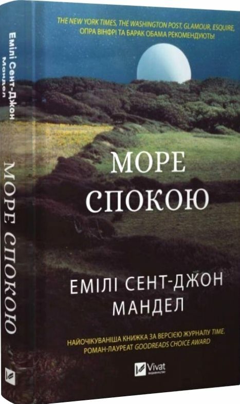 Море Спокою Ціна (цена) 224.30грн. | придбати  купити (купить) Море Спокою доставка по Украине, купить книгу, детские игрушки, компакт диски 0