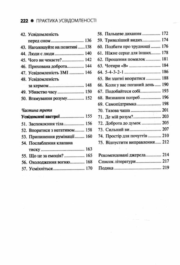 Практика усвідомленості Ціна (цена) 269.00грн. | придбати  купити (купить) Практика усвідомленості доставка по Украине, купить книгу, детские игрушки, компакт диски 2