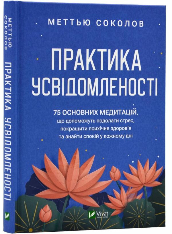 Практика усвідомленості Ціна (цена) 269.00грн. | придбати  купити (купить) Практика усвідомленості доставка по Украине, купить книгу, детские игрушки, компакт диски 0