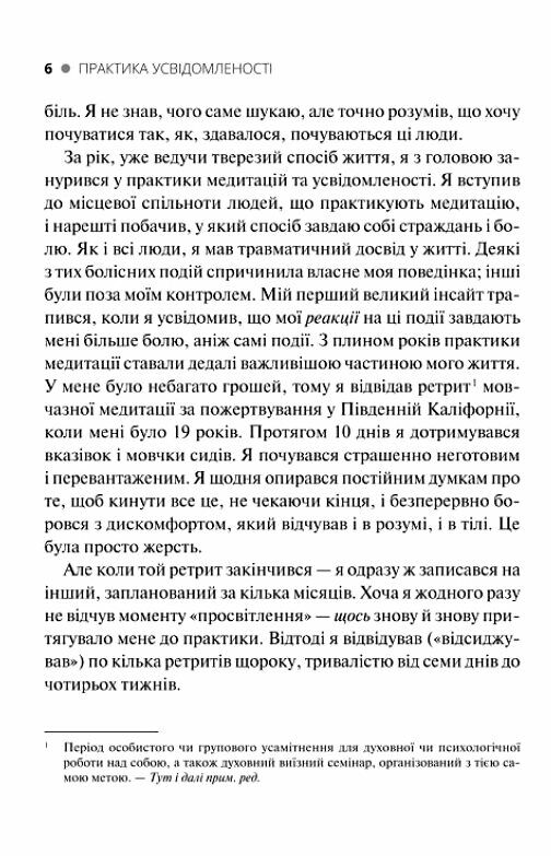 Практика усвідомленості Ціна (цена) 269.00грн. | придбати  купити (купить) Практика усвідомленості доставка по Украине, купить книгу, детские игрушки, компакт диски 4