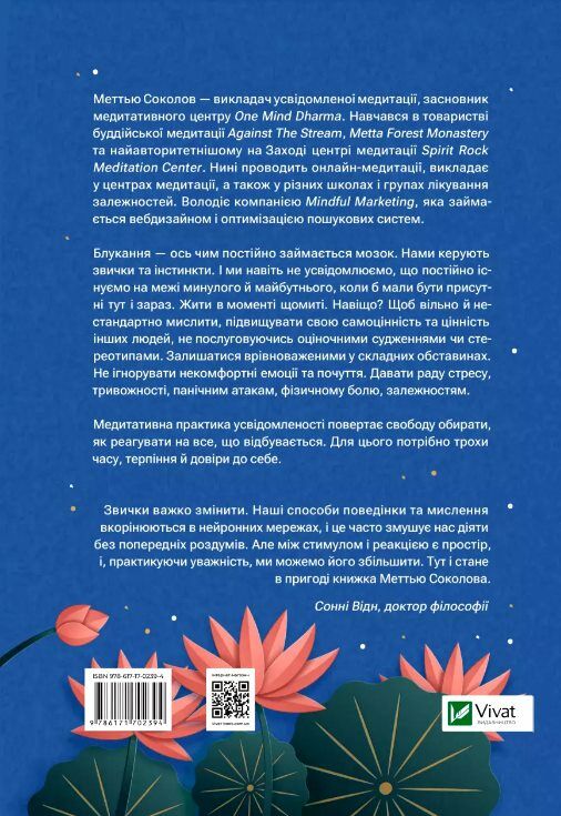 Практика усвідомленості Ціна (цена) 269.00грн. | придбати  купити (купить) Практика усвідомленості доставка по Украине, купить книгу, детские игрушки, компакт диски 5
