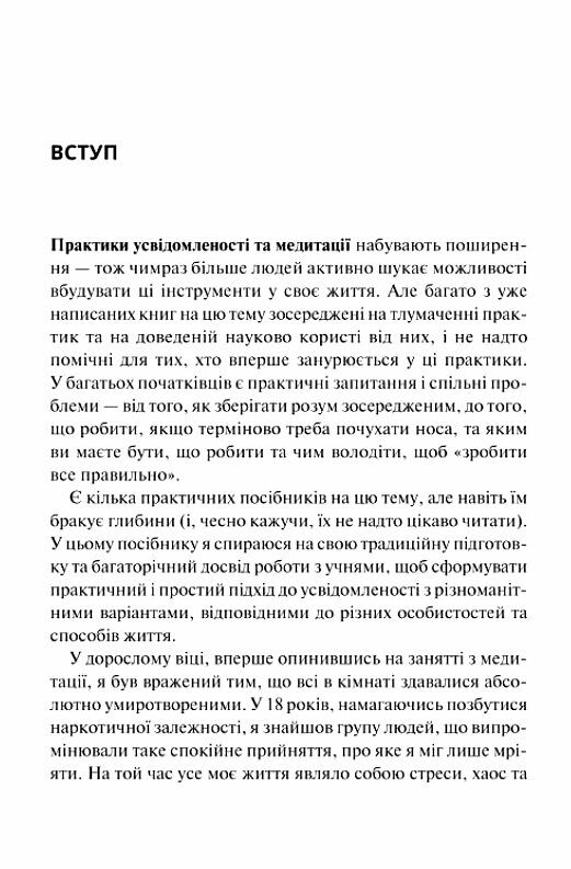 Практика усвідомленості Ціна (цена) 212.40грн. | придбати  купити (купить) Практика усвідомленості доставка по Украине, купить книгу, детские игрушки, компакт диски 1