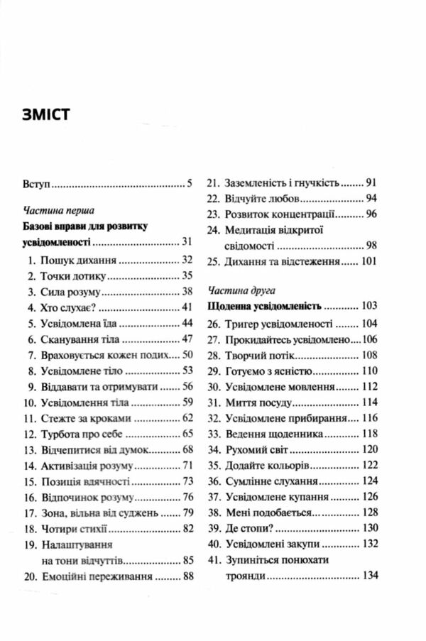 Практика усвідомленості Ціна (цена) 269.00грн. | придбати  купити (купить) Практика усвідомленості доставка по Украине, купить книгу, детские игрушки, компакт диски 1