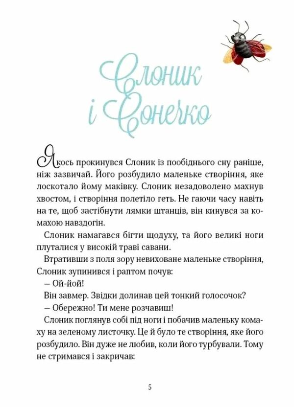 Прекрасні бабусині казочки з садочка Ціна (цена) 224.30грн. | придбати  купити (купить) Прекрасні бабусині казочки з садочка доставка по Украине, купить книгу, детские игрушки, компакт диски 2