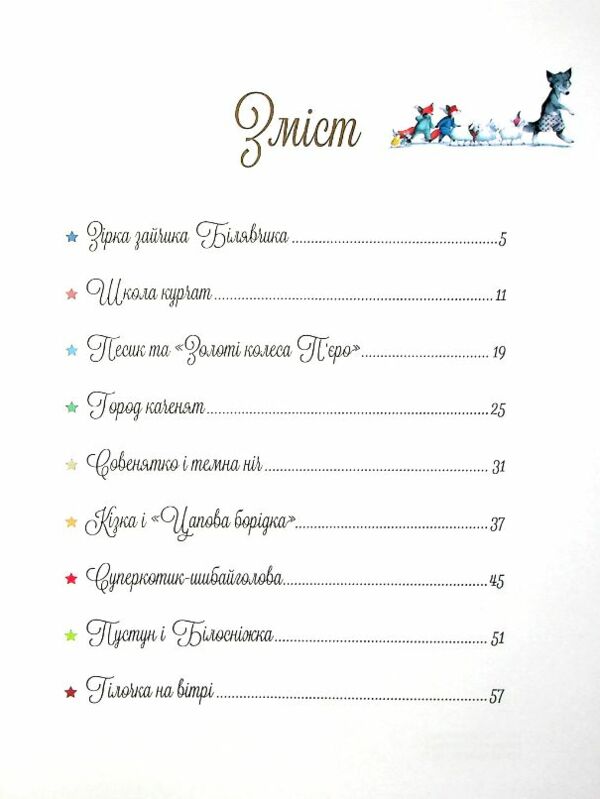 Прекрасні дідусеві казочки Ціна (цена) 224.30грн. | придбати  купити (купить) Прекрасні дідусеві казочки доставка по Украине, купить книгу, детские игрушки, компакт диски 2