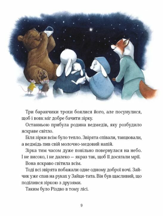 Прекрасні дідусеві казочки Ціна (цена) 224.30грн. | придбати  купити (купить) Прекрасні дідусеві казочки доставка по Украине, купить книгу, детские игрушки, компакт диски 6