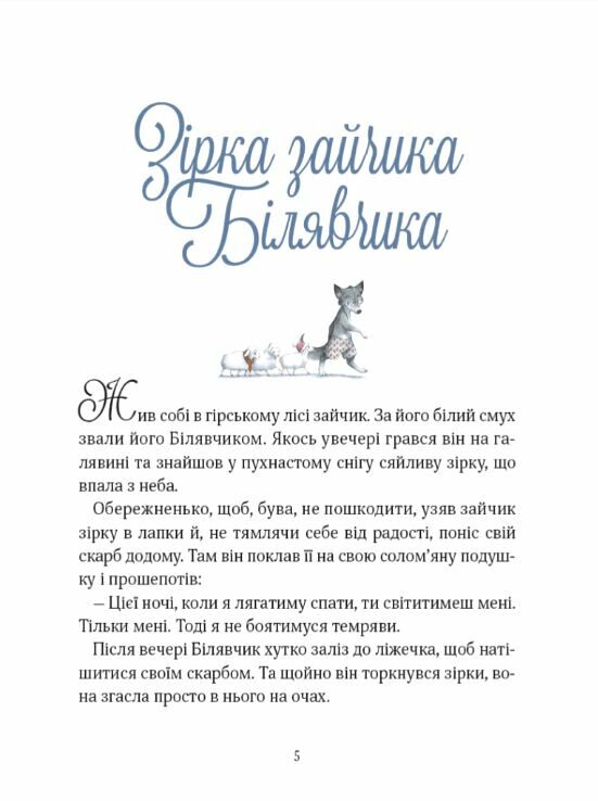 Прекрасні дідусеві казочки Ціна (цена) 224.30грн. | придбати  купити (купить) Прекрасні дідусеві казочки доставка по Украине, купить книгу, детские игрушки, компакт диски 3