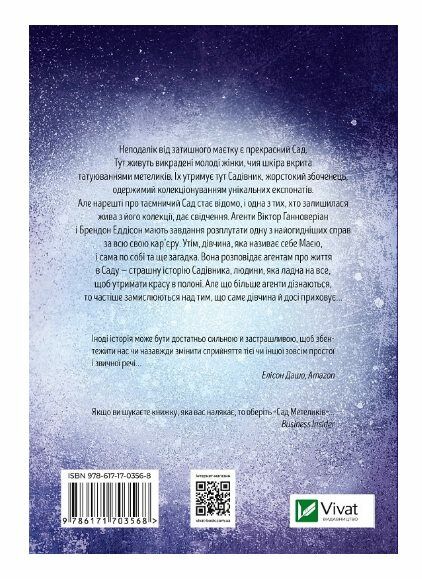 Сад Метеликів (покет) Ціна (цена) 147.00грн. | придбати  купити (купить) Сад Метеликів (покет) доставка по Украине, купить книгу, детские игрушки, компакт диски 3