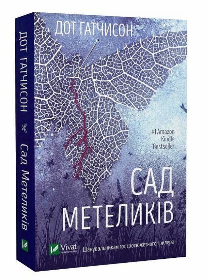 Сад Метеликів (покет) Ціна (цена) 147.00грн. | придбати  купити (купить) Сад Метеликів (покет) доставка по Украине, купить книгу, детские игрушки, компакт диски 0