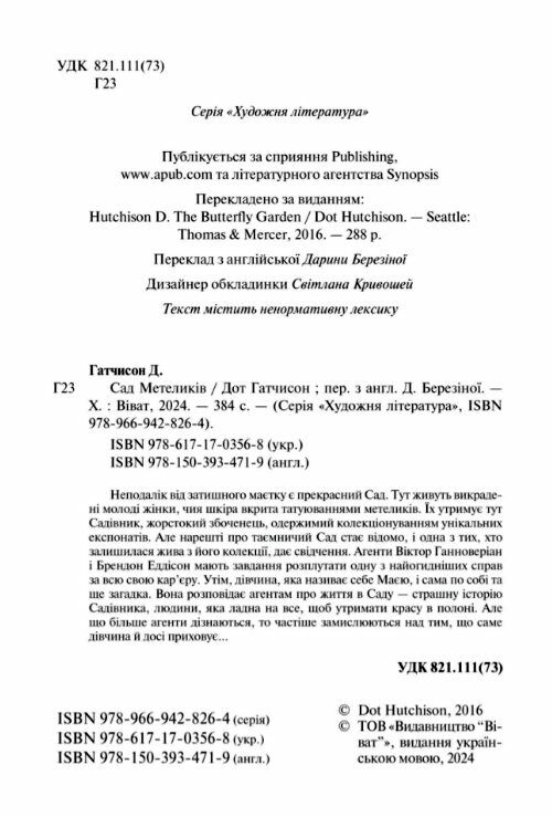 Сад Метеликів (покет) Ціна (цена) 147.00грн. | придбати  купити (купить) Сад Метеликів (покет) доставка по Украине, купить книгу, детские игрушки, компакт диски 1
