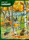 Велика книга про тварин Ціна (цена) 278.50грн. | придбати  купити (купить) Велика книга про тварин доставка по Украине, купить книгу, детские игрушки, компакт диски 3