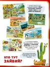 Велика книга про тварин Ціна (цена) 278.50грн. | придбати  купити (купить) Велика книга про тварин доставка по Украине, купить книгу, детские игрушки, компакт диски 2