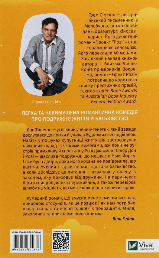 Ефект Розі Ціна (цена) 110.20грн. | придбати  купити (купить) Ефект Розі доставка по Украине, купить книгу, детские игрушки, компакт диски 1