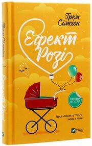 Ефект Розі Ефект Розі