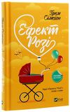 Ефект Розі Ціна (цена) 110.20грн. | придбати  купити (купить) Ефект Розі доставка по Украине, купить книгу, детские игрушки, компакт диски 0