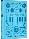 За ситуаціями Ціна (цена) 263.00грн. | придбати  купити (купить) За ситуаціями доставка по Украине, купить книгу, детские игрушки, компакт диски 0