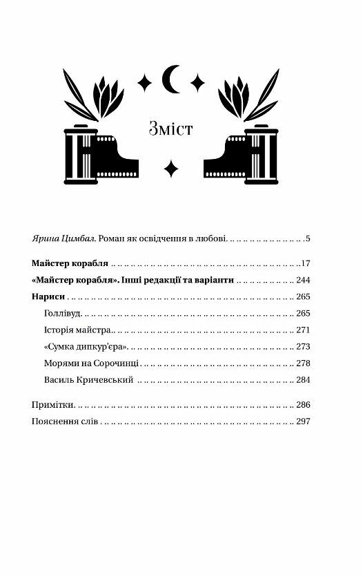 Майстер корабля Ціна (цена) 269.00грн. | придбати  купити (купить) Майстер корабля доставка по Украине, купить книгу, детские игрушки, компакт диски 2