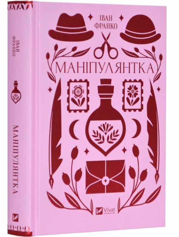 Маніпулянтка Ціна (цена) 301.70грн. | придбати  купити (купить) Маніпулянтка доставка по Украине, купить книгу, детские игрушки, компакт диски 0