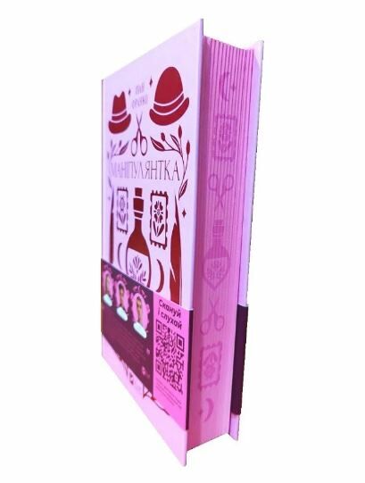 Маніпулянтка Ціна (цена) 301.70грн. | придбати  купити (купить) Маніпулянтка доставка по Украине, купить книгу, детские игрушки, компакт диски 1