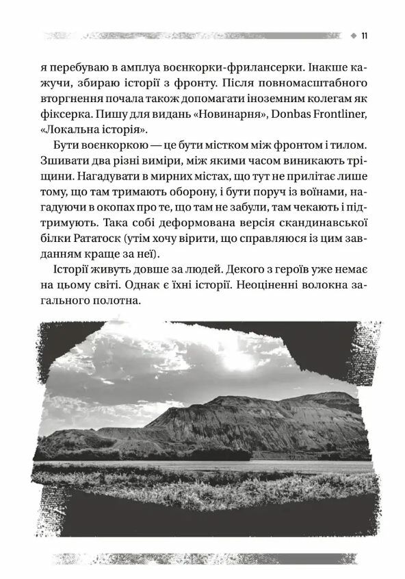 Пряма мова Хроніки захисту Ціна (цена) 213.00грн. | придбати  купити (купить) Пряма мова Хроніки захисту доставка по Украине, купить книгу, детские игрушки, компакт диски 4