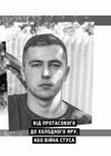 Пряма мова Хроніки захисту Ціна (цена) 213.00грн. | придбати  купити (купить) Пряма мова Хроніки захисту доставка по Украине, купить книгу, детские игрушки, компакт диски 5