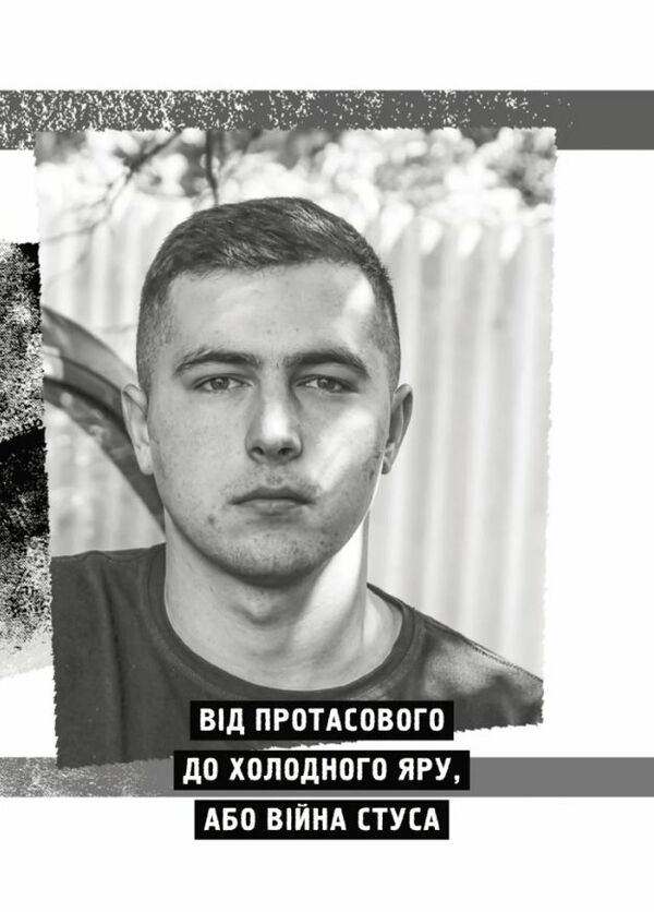 Пряма мова Хроніки захисту Ціна (цена) 213.00грн. | придбати  купити (купить) Пряма мова Хроніки захисту доставка по Украине, купить книгу, детские игрушки, компакт диски 5