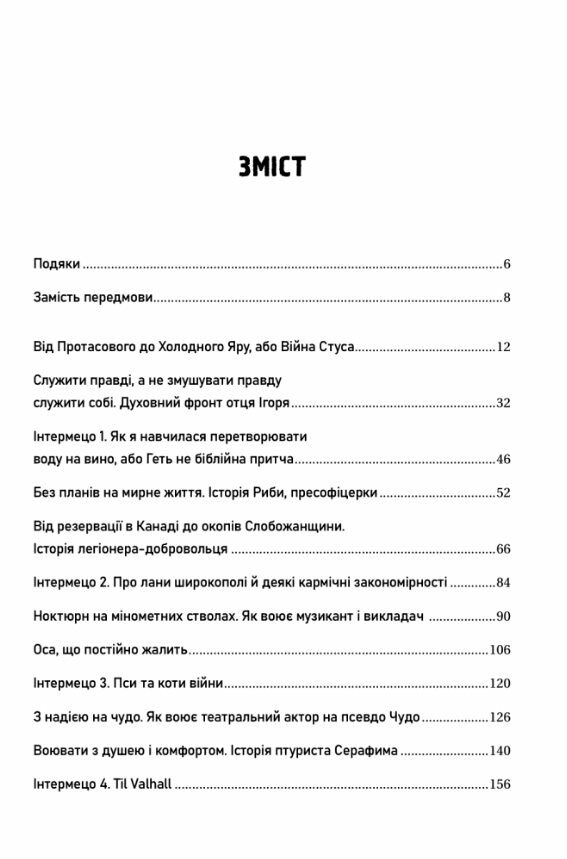 Пряма мова Хроніки захисту Ціна (цена) 228.10грн. | придбати  купити (купить) Пряма мова Хроніки захисту доставка по Украине, купить книгу, детские игрушки, компакт диски 1