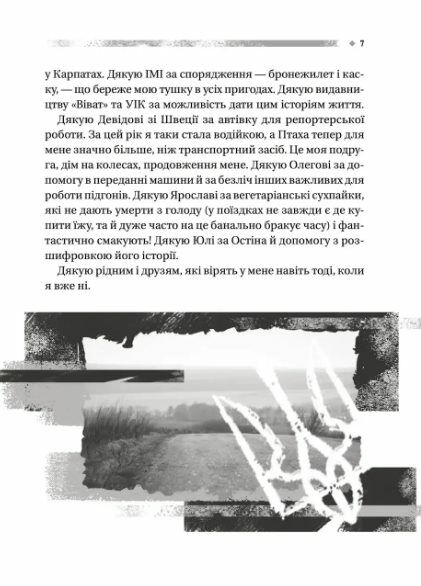 Пряма мова Хроніки захисту Ціна (цена) 213.00грн. | придбати  купити (купить) Пряма мова Хроніки захисту доставка по Украине, купить книгу, детские игрушки, компакт диски 2