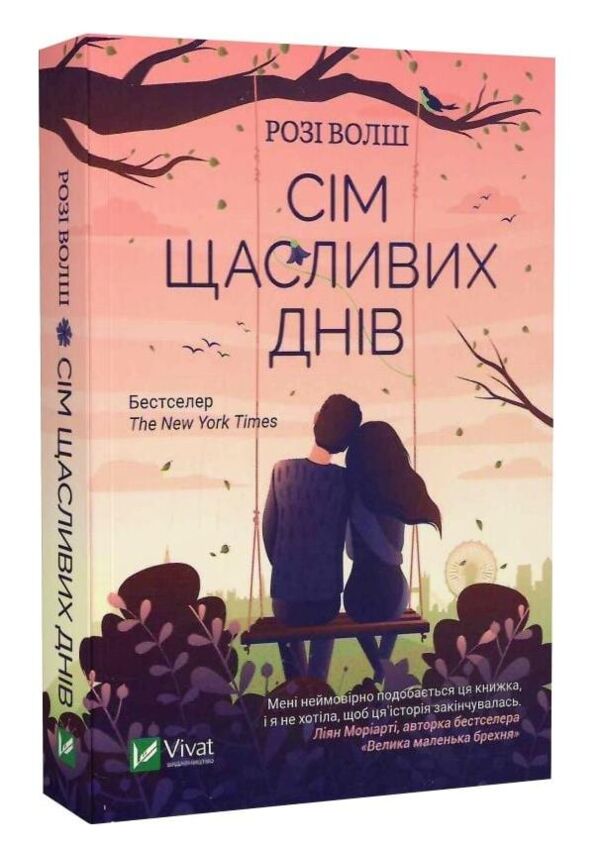 Сім щасливих днів Ціна (цена) 152.00грн. | придбати  купити (купить) Сім щасливих днів доставка по Украине, купить книгу, детские игрушки, компакт диски 0 Сім щасливих днів Ціна (цена) 152.00грн. | придбати  купити (купить) Сім щасливих днів доставка по Украине, купить книгу, детские игрушки, компакт диски 0