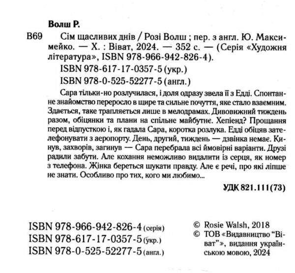Сім щасливих днів Ціна (цена) 139.00грн. | придбати  купити (купить) Сім щасливих днів доставка по Украине, купить книгу, детские игрушки, компакт диски 1