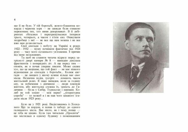 Спогади У ворожому таборі В казематах ГПУ  доставка 3 дні Ціна (цена) 179.60грн. | придбати  купити (купить) Спогади У ворожому таборі В казематах ГПУ  доставка 3 дні доставка по Украине, купить книгу, детские игрушки, компакт диски 1