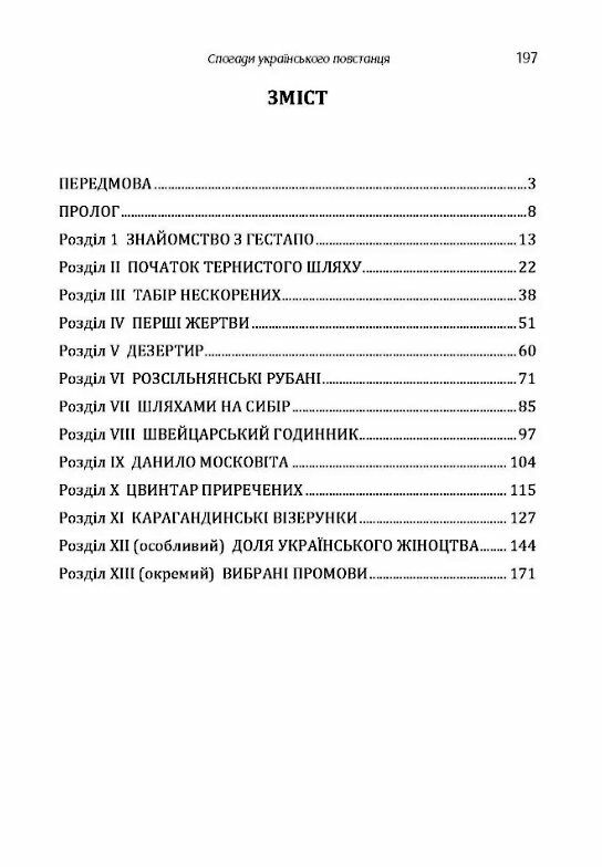 Спогади українського повстанця  Уточнюйте  строки доставки (2-5 діб) Ціна (цена) 168.90грн. | придбати  купити (купить) Спогади українського повстанця  Уточнюйте  строки доставки (2-5 діб) доставка по Украине, купить книгу, детские игрушки, компакт диски 1