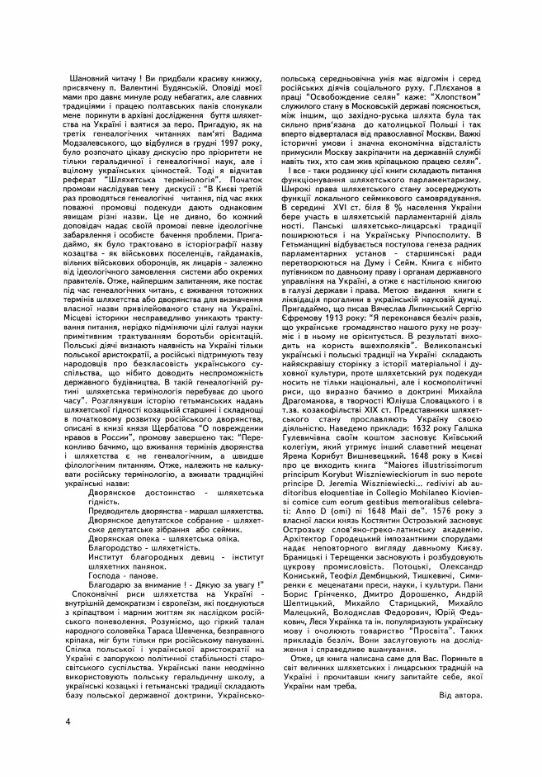 Старосвітське панство  доставка 3 дні Ціна (цена) 359.10грн. | придбати  купити (купить) Старосвітське панство  доставка 3 дні доставка по Украине, купить книгу, детские игрушки, компакт диски 2