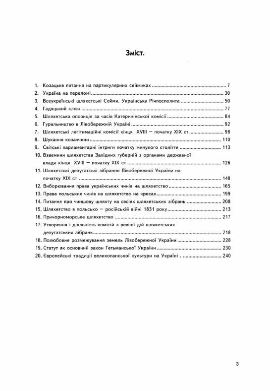 Старосвітське панство  Уточнюйте  строки доставки (2-5 діб) Ціна (цена) 337.80грн. | придбати  купити (купить) Старосвітське панство  Уточнюйте  строки доставки (2-5 діб) доставка по Украине, купить книгу, детские игрушки, компакт диски 1