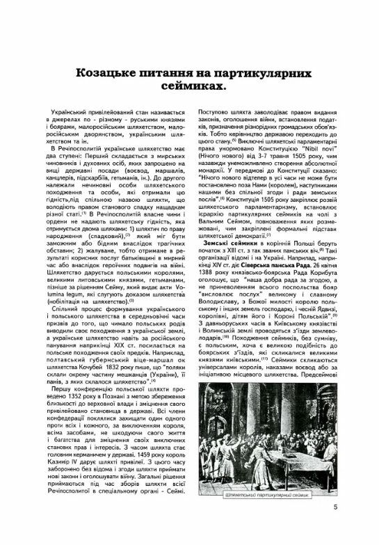 Старосвітське панство  доставка 3 дні Ціна (цена) 359.10грн. | придбати  купити (купить) Старосвітське панство  доставка 3 дні доставка по Украине, купить книгу, детские игрушки, компакт диски 3