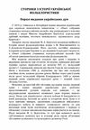 Сторінки з історії української фольклористики  Уточнюйте  строки доставки (2-5 діб) Ціна (цена) 222.30грн. | придбати  купити (купить) Сторінки з історії української фольклористики  Уточнюйте  строки доставки (2-5 діб) доставка по Украине, купить книгу, детские игрушки, компакт диски 1