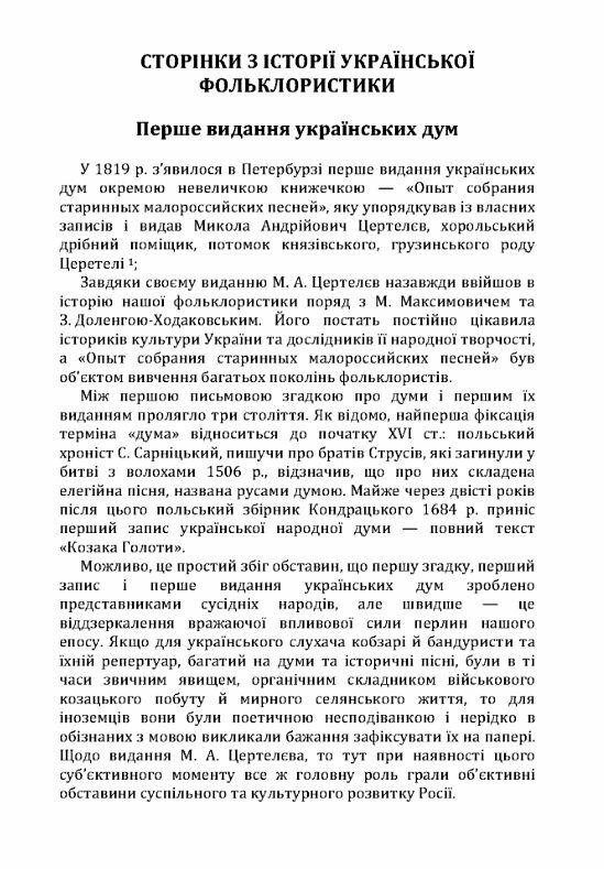 Сторінки з історії української фольклористики  Уточнюйте  строки доставки (2-5 діб) Ціна (цена) 222.30грн. | придбати  купити (купить) Сторінки з історії української фольклористики  Уточнюйте  строки доставки (2-5 діб) доставка по Украине, купить книгу, детские игрушки, компакт диски 1