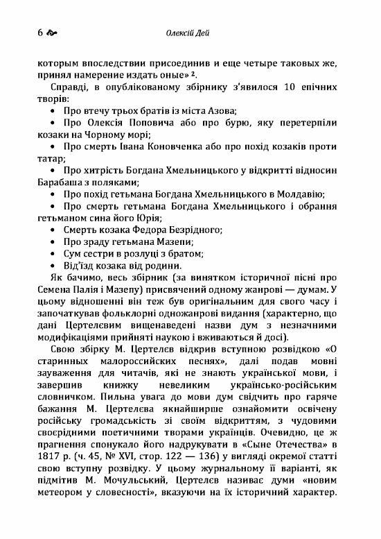 Сторінки з історії української фольклористики  Уточнюйте  строки доставки (2-5 діб) Ціна (цена) 222.30грн. | придбати  купити (купить) Сторінки з історії української фольклористики  Уточнюйте  строки доставки (2-5 діб) доставка по Украине, купить книгу, детские игрушки, компакт диски 2