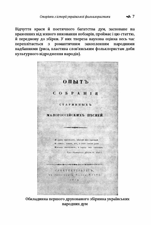 Сторінки з історії української фольклористики  Уточнюйте  строки доставки (2-5 діб) Ціна (цена) 222.30грн. | придбати  купити (купить) Сторінки з історії української фольклористики  Уточнюйте  строки доставки (2-5 діб) доставка по Украине, купить книгу, детские игрушки, компакт диски 3