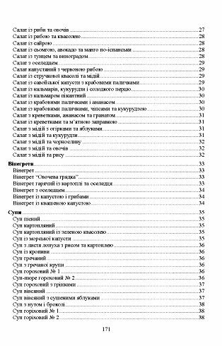 Страви до посту  доставка 3 дні Ціна (цена) 264.60грн. | придбати  купити (купить) Страви до посту  доставка 3 дні доставка по Украине, купить книгу, детские игрушки, компакт диски 3