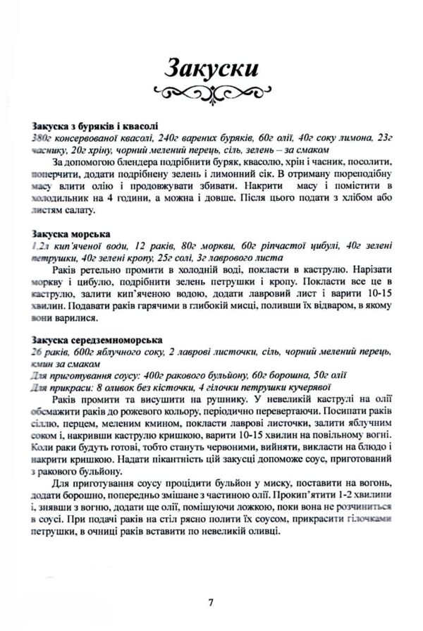 Страви до посту Ціна (цена) 241.10грн. | придбати  купити (купить) Страви до посту доставка по Украине, купить книгу, детские игрушки, компакт диски 5