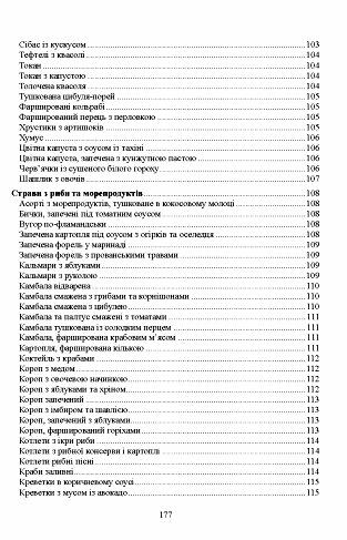 Страви до посту  доставка 3 дні Ціна (цена) 264.60грн. | придбати  купити (купить) Страви до посту  доставка 3 дні доставка по Украине, купить книгу, детские игрушки, компакт диски 4