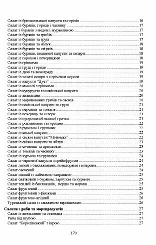 Страви до посту  доставка 3 дні Ціна (цена) 264.60грн. | придбати  купити (купить) Страви до посту  доставка 3 дні доставка по Украине, купить книгу, детские игрушки, компакт диски 2