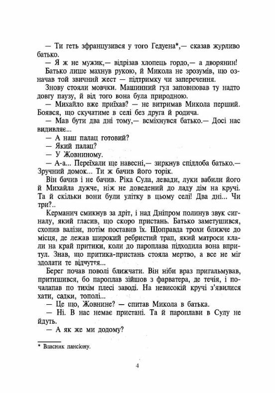 Страсті за Миколаєм Микола Лисенко  Уточнюйте  строки доставки (2-5 діб) Ціна (цена) 515.60грн. | придбати  купити (купить) Страсті за Миколаєм Микола Лисенко  Уточнюйте  строки доставки (2-5 діб) доставка по Украине, купить книгу, детские игрушки, компакт диски 3