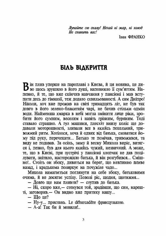 Страсті за Миколаєм Микола Лисенко  доставка 3 дні Ціна (цена) 548.10грн. | придбати  купити (купить) Страсті за Миколаєм Микола Лисенко  доставка 3 дні доставка по Украине, купить книгу, детские игрушки, компакт диски 2