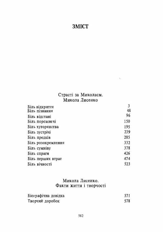Страсті за Миколаєм Микола Лисенко  Уточнюйте  строки доставки (2-5 діб) Ціна (цена) 515.60грн. | придбати  купити (купить) Страсті за Миколаєм Микола Лисенко  Уточнюйте  строки доставки (2-5 діб) доставка по Украине, купить книгу, детские игрушки, компакт диски 1
