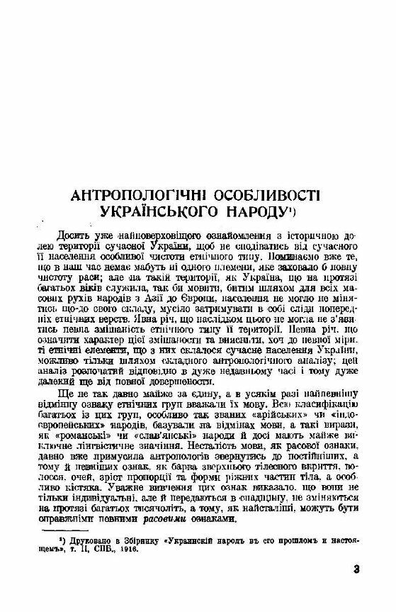 Студії з української етнографії та антропології Ціна (цена) 335.80грн. | придбати  купити (купить) Студії з української етнографії та антропології доставка по Украине, купить книгу, детские игрушки, компакт диски 3
