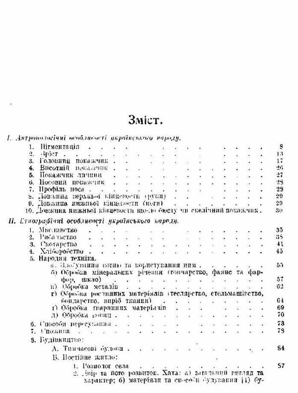 Студії з української етнографії та антропології Ціна (цена) 335.80грн. | придбати  купити (купить) Студії з української етнографії та антропології доставка по Украине, купить книгу, детские игрушки, компакт диски 1