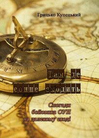 Там де сонце сходить Там де сонце сходить