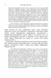 Тарас Шевченко Грушівський Хроніка його життя Ціна (цена) 533.80грн. | придбати  купити (купить) Тарас Шевченко Грушівський Хроніка його життя доставка по Украине, купить книгу, детские игрушки, компакт диски 4